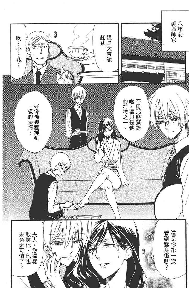 妖狐X仆SS 2卷 第113页