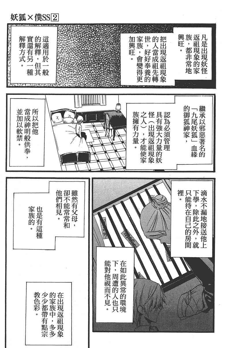 妖狐X仆SS 2卷 第114页