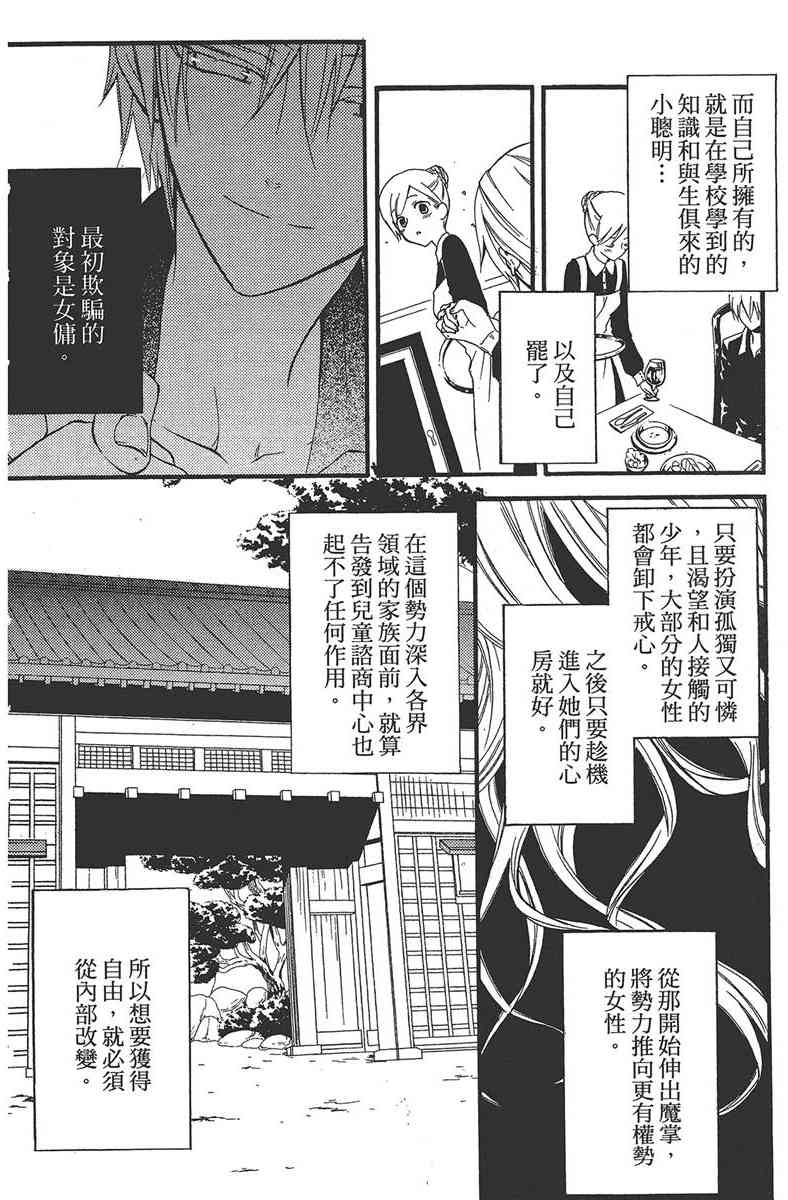 妖狐X仆SS 2卷 第115页