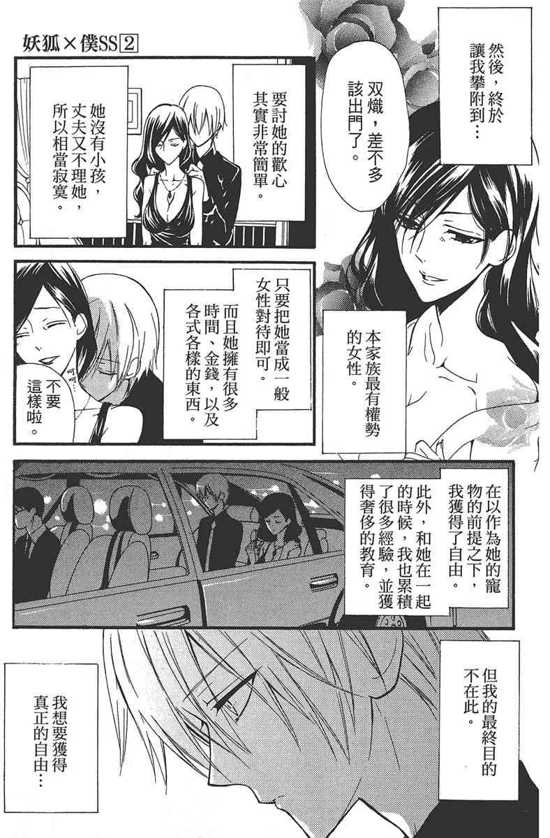 妖狐X仆SS 2卷 第116页