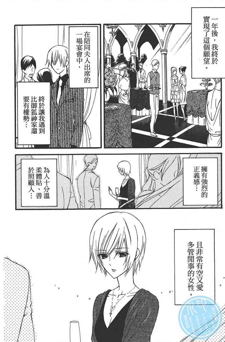 妖狐X仆SS 2卷 第117页