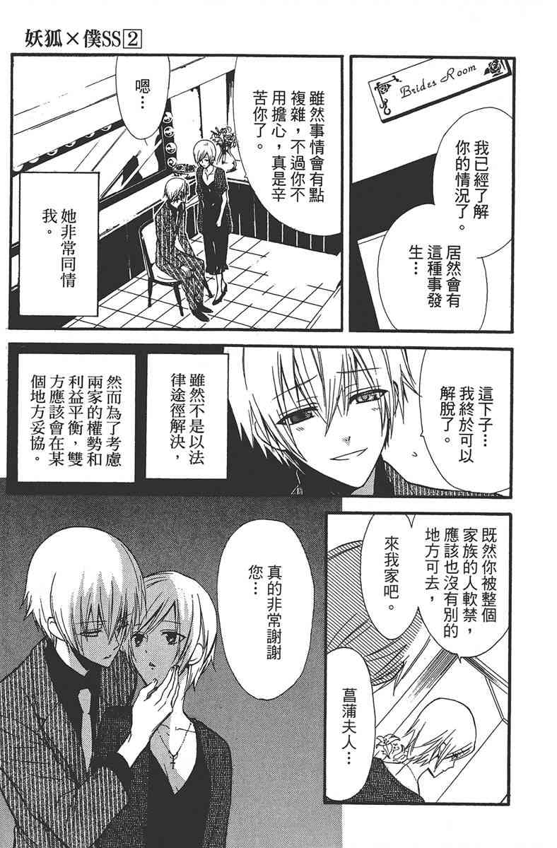 妖狐X仆SS 2卷 第118页