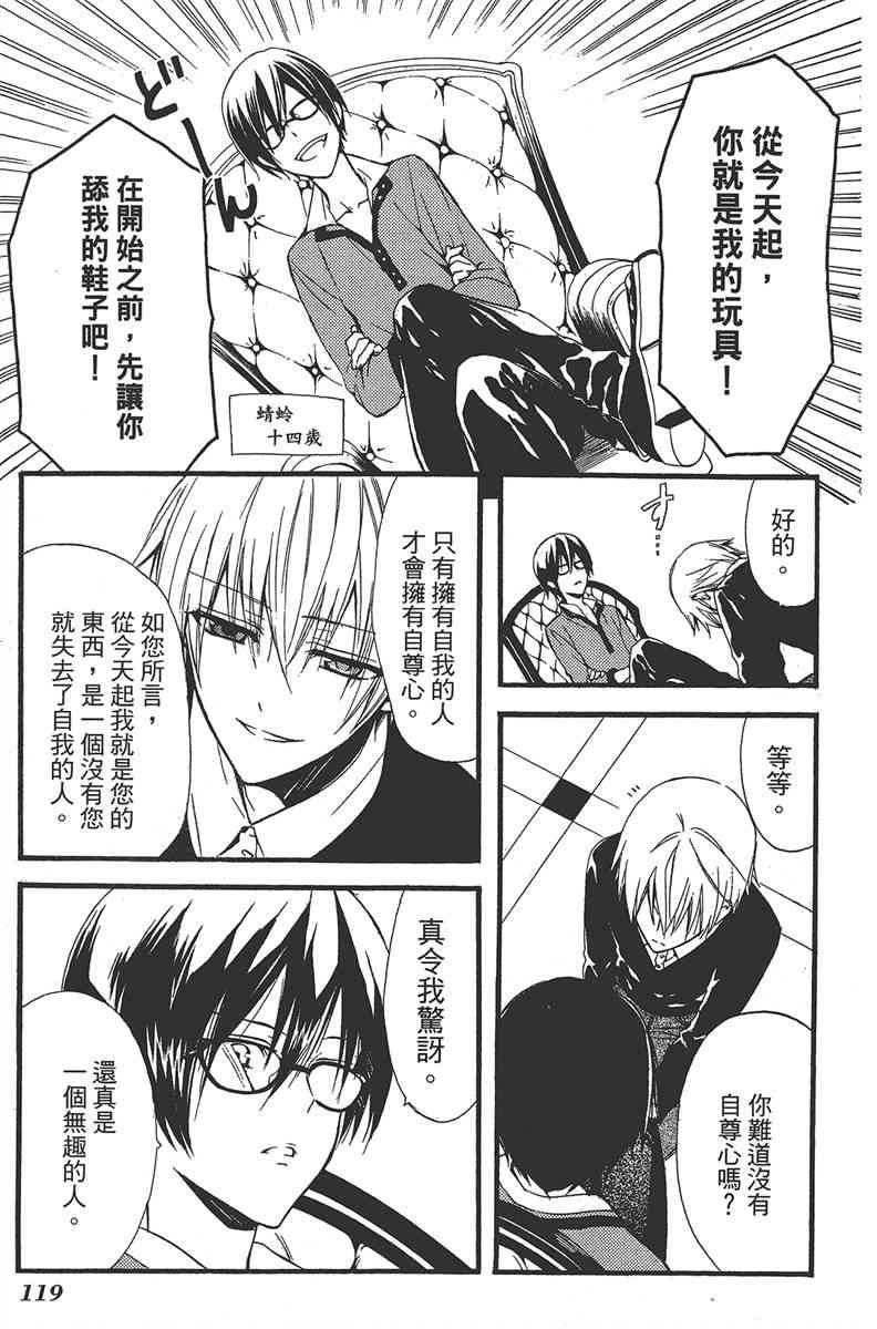 妖狐X仆SS 2卷 第120页