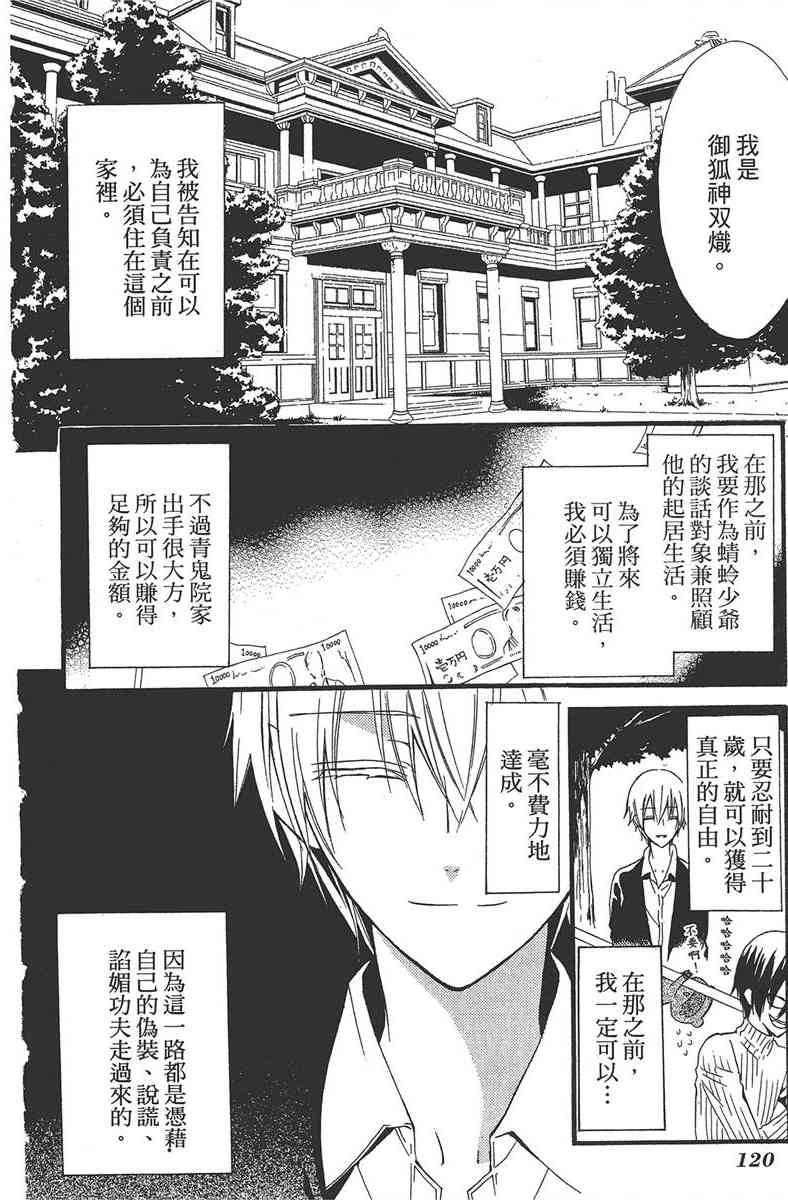 妖狐X仆SS 2卷 第121页