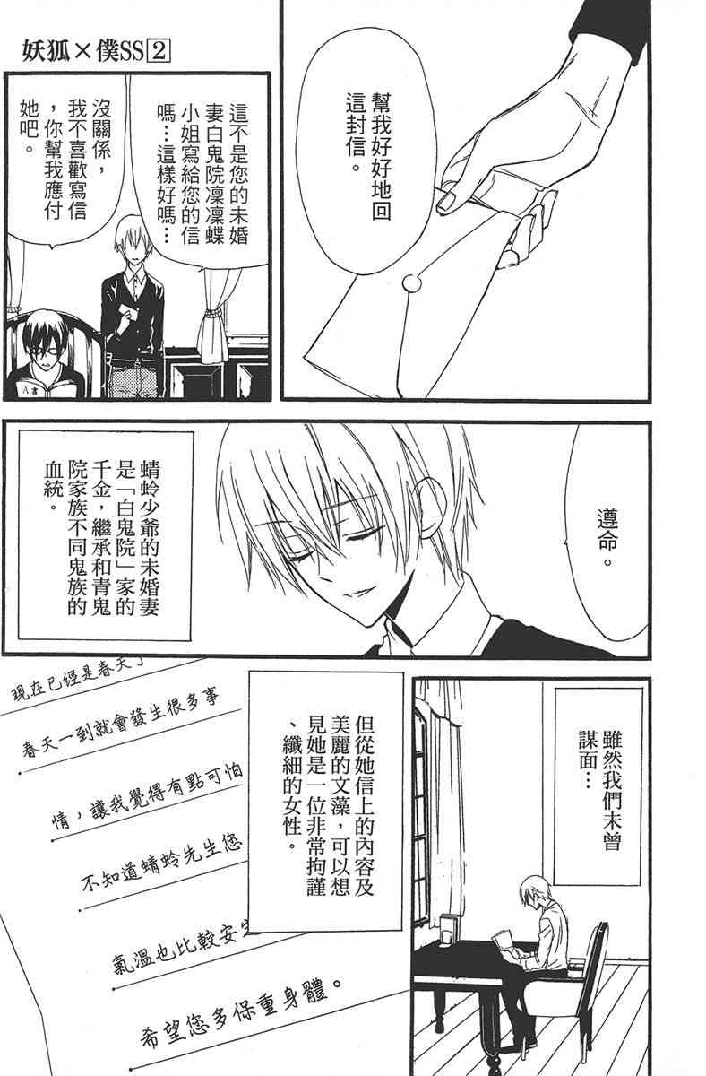 妖狐X仆SS 2卷 第122页