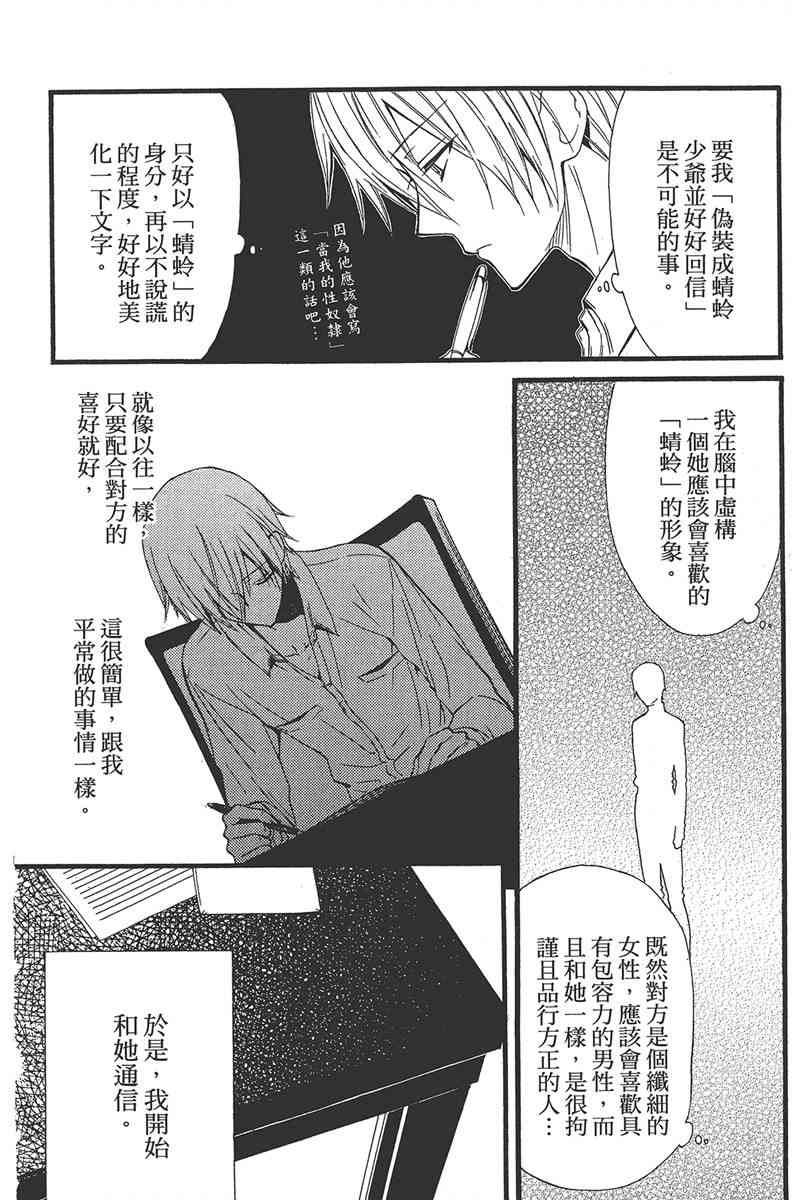 妖狐X仆SS 2卷 第123页