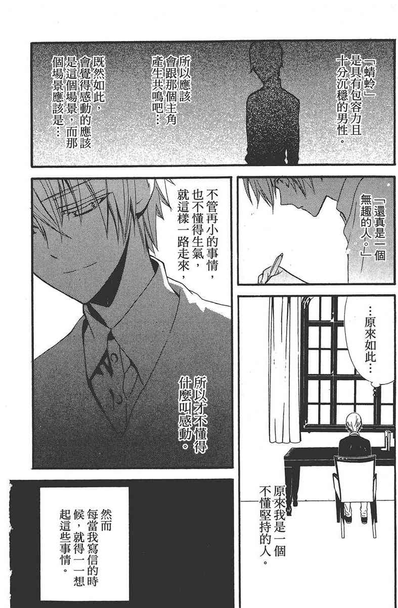 妖狐X仆SS 2卷 第125页