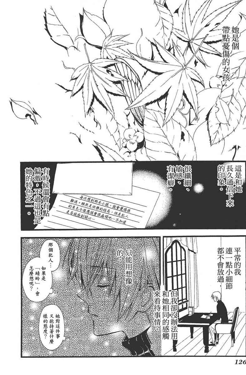 妖狐X仆SS 2卷 第127页