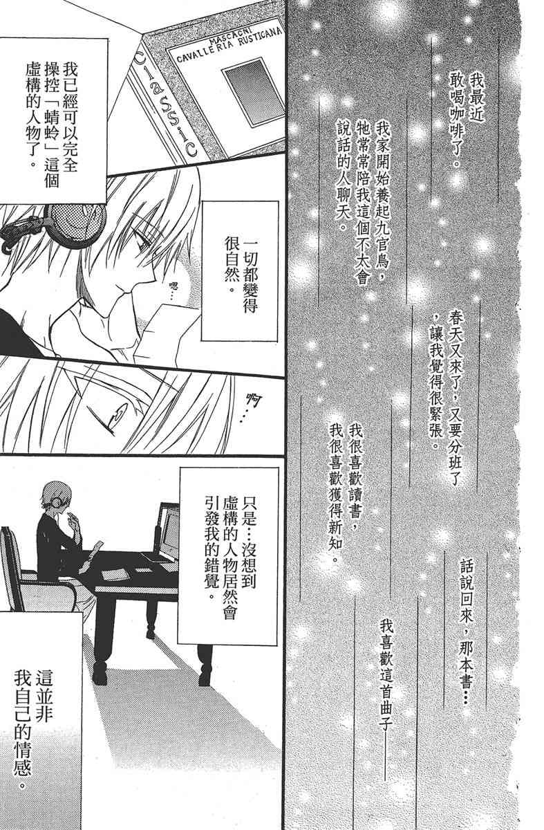 妖狐X仆SS 2卷 第128页