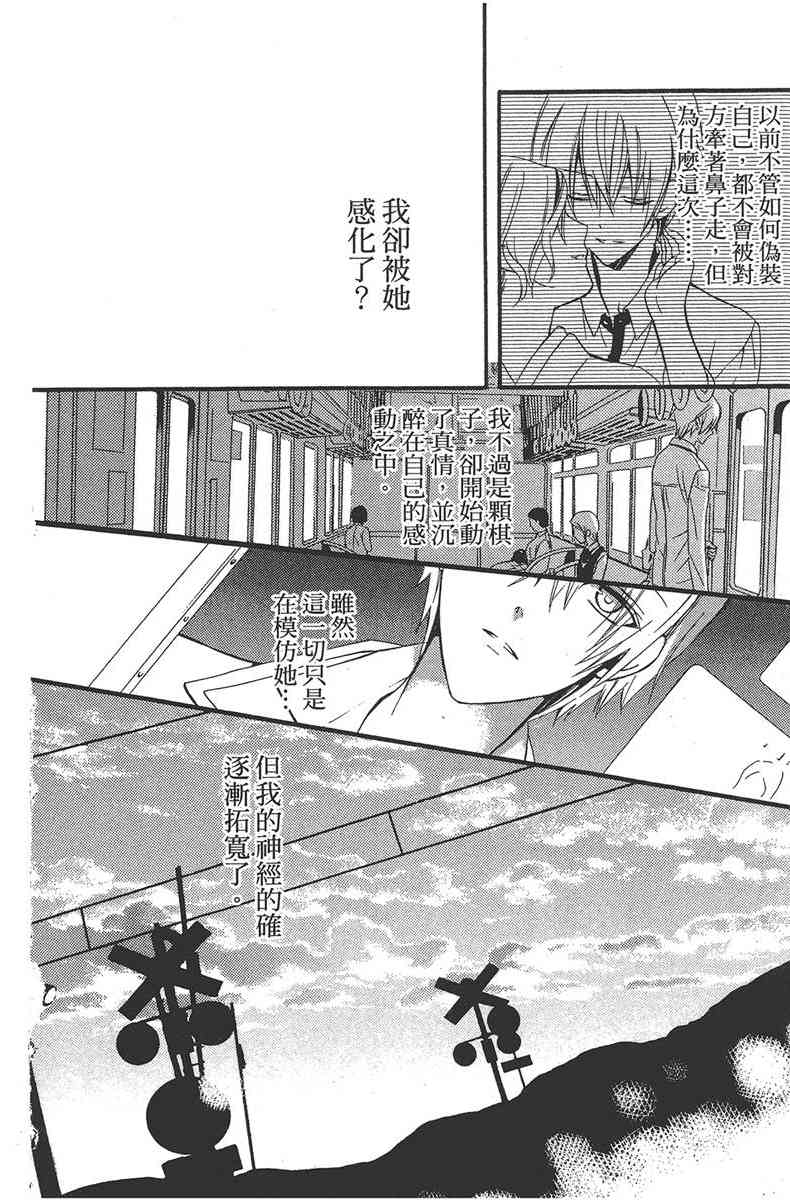 妖狐X仆SS 2卷 第129页