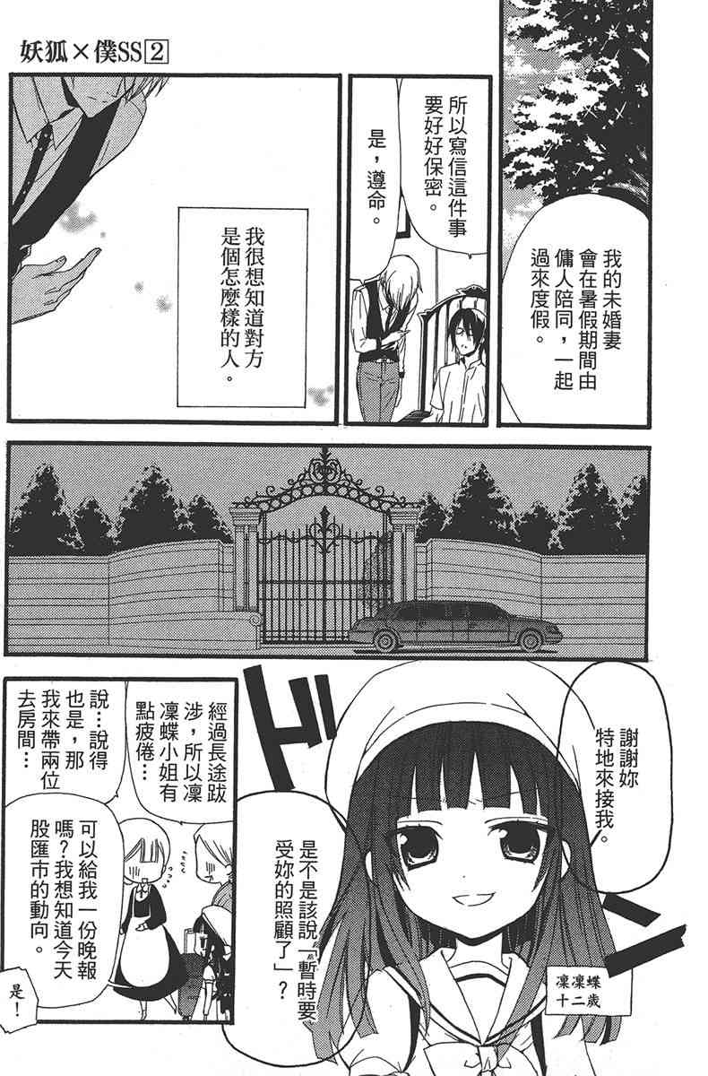 妖狐X仆SS 2卷 第130页