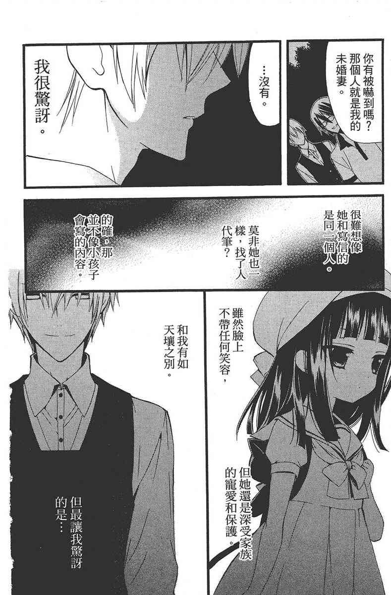 妖狐X仆SS 2卷 第131页