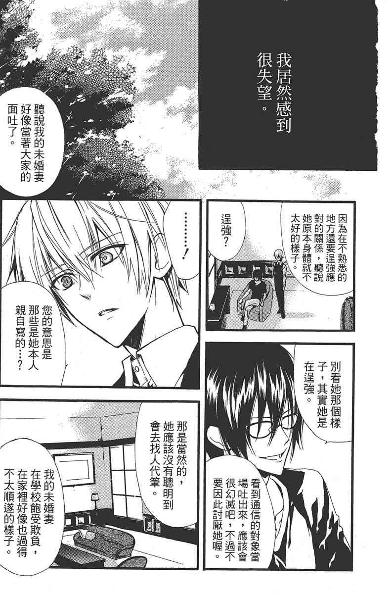 妖狐X仆SS 2卷 第132页