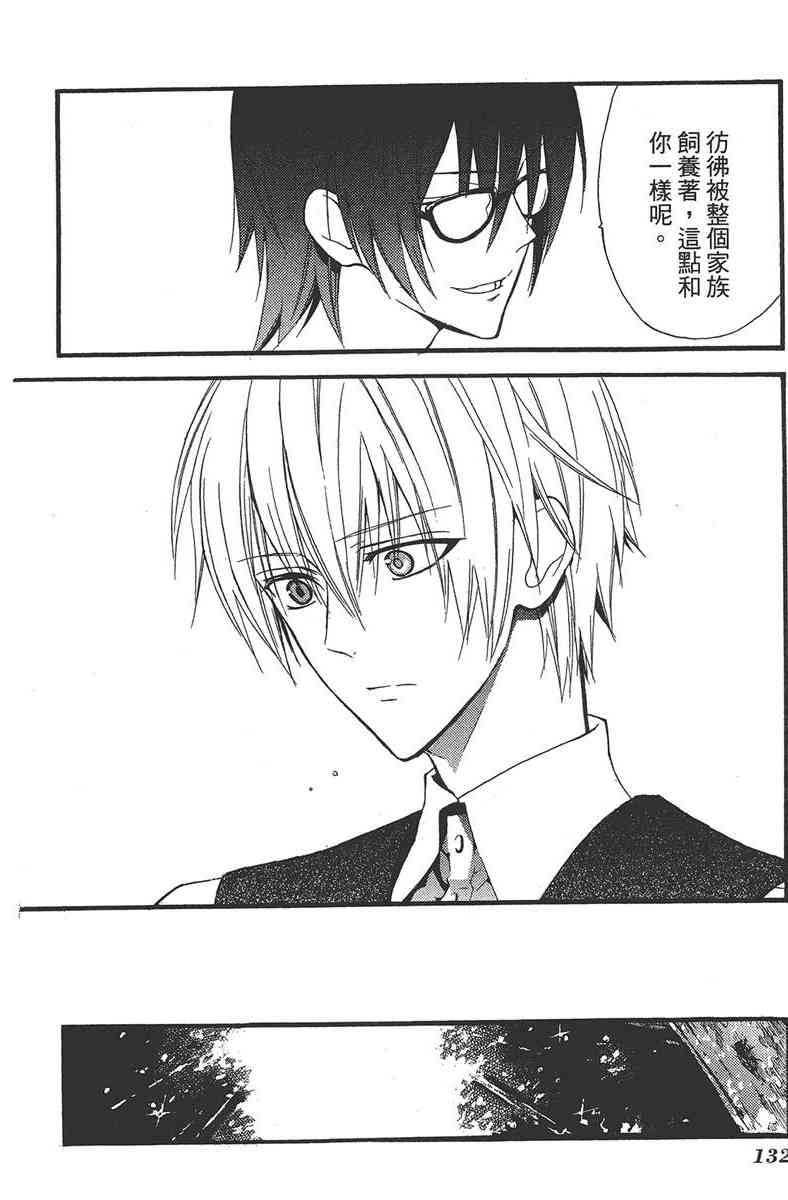 妖狐X仆SS 2卷 第133页