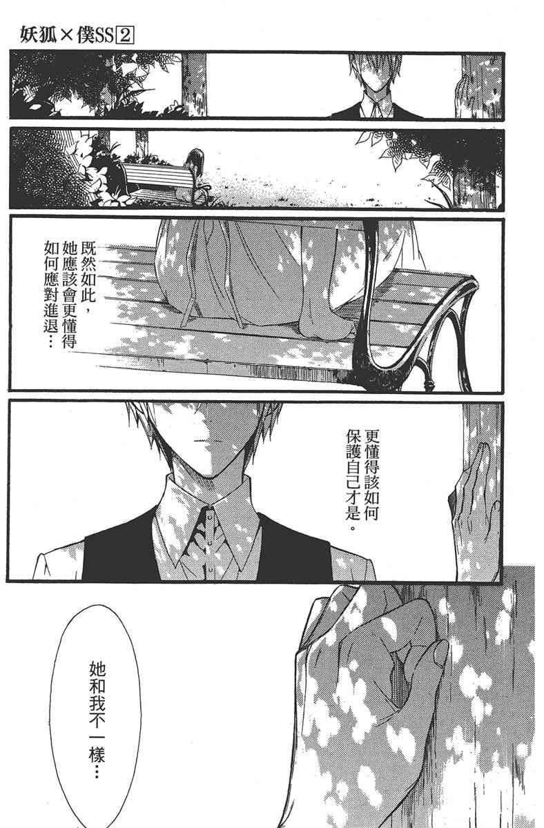 妖狐X仆SS 2卷 第134页