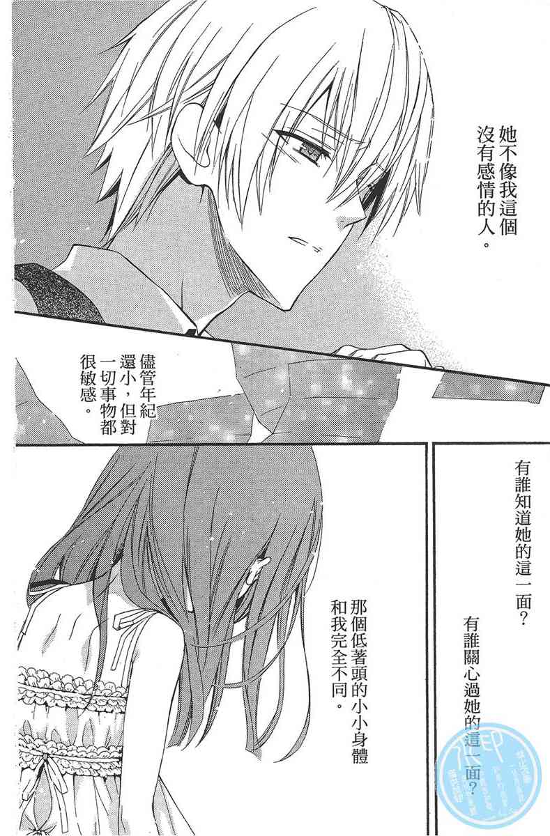 妖狐X仆SS 2卷 第135页