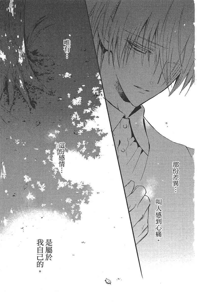 妖狐X仆SS 2卷 第136页