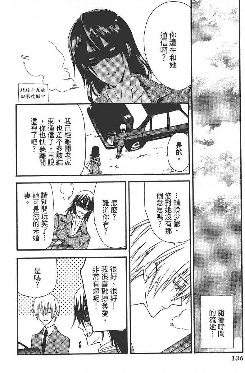 妖狐X仆SS 2卷 第137页