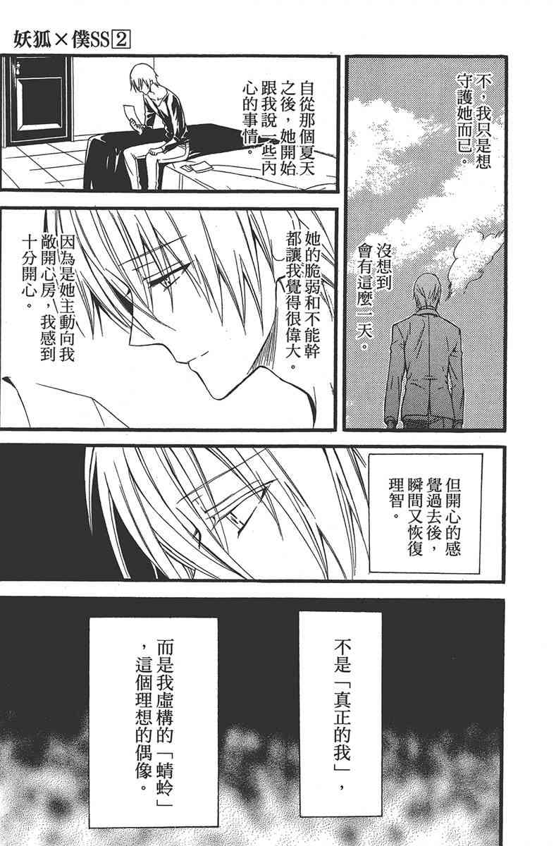 妖狐X仆SS 2卷 第138页