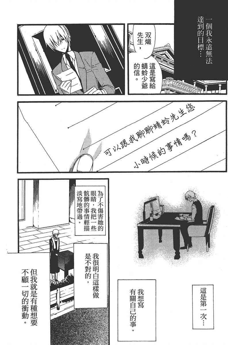 妖狐X仆SS 2卷 第139页