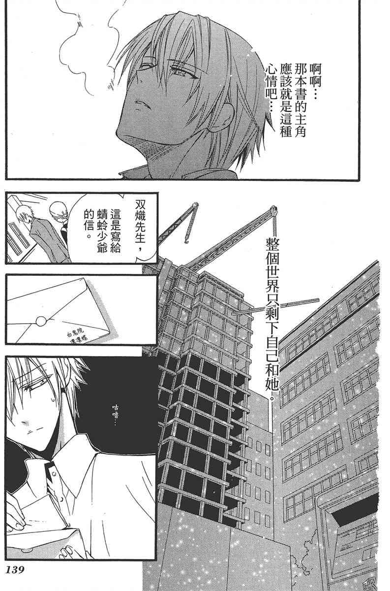 妖狐X仆SS 2卷 第140页