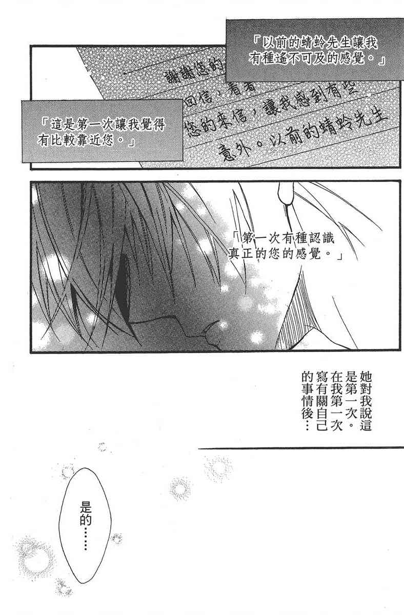 妖狐X仆SS 2卷 第141页