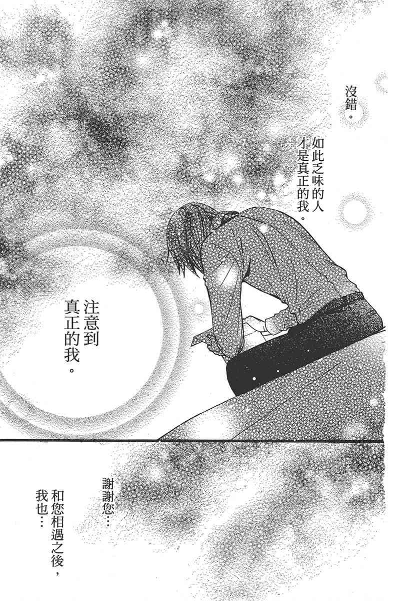 妖狐X仆SS 2卷 第142页