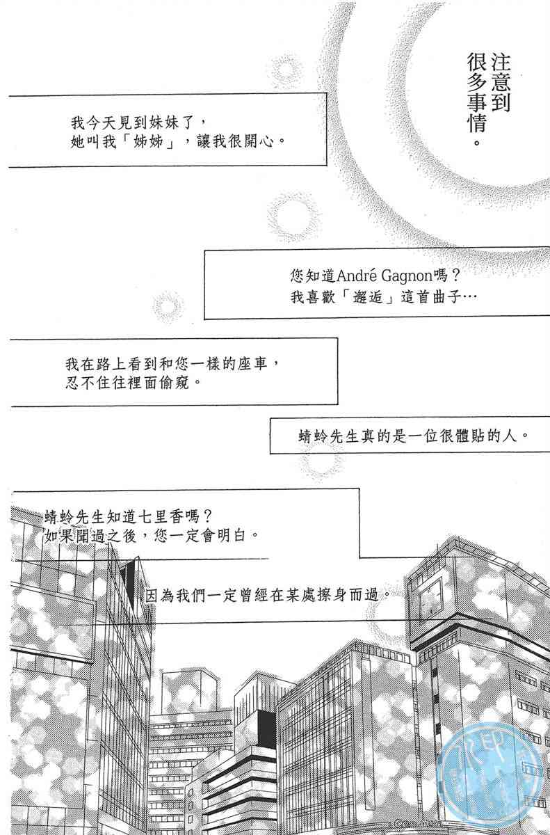 妖狐X仆SS 2卷 第143页