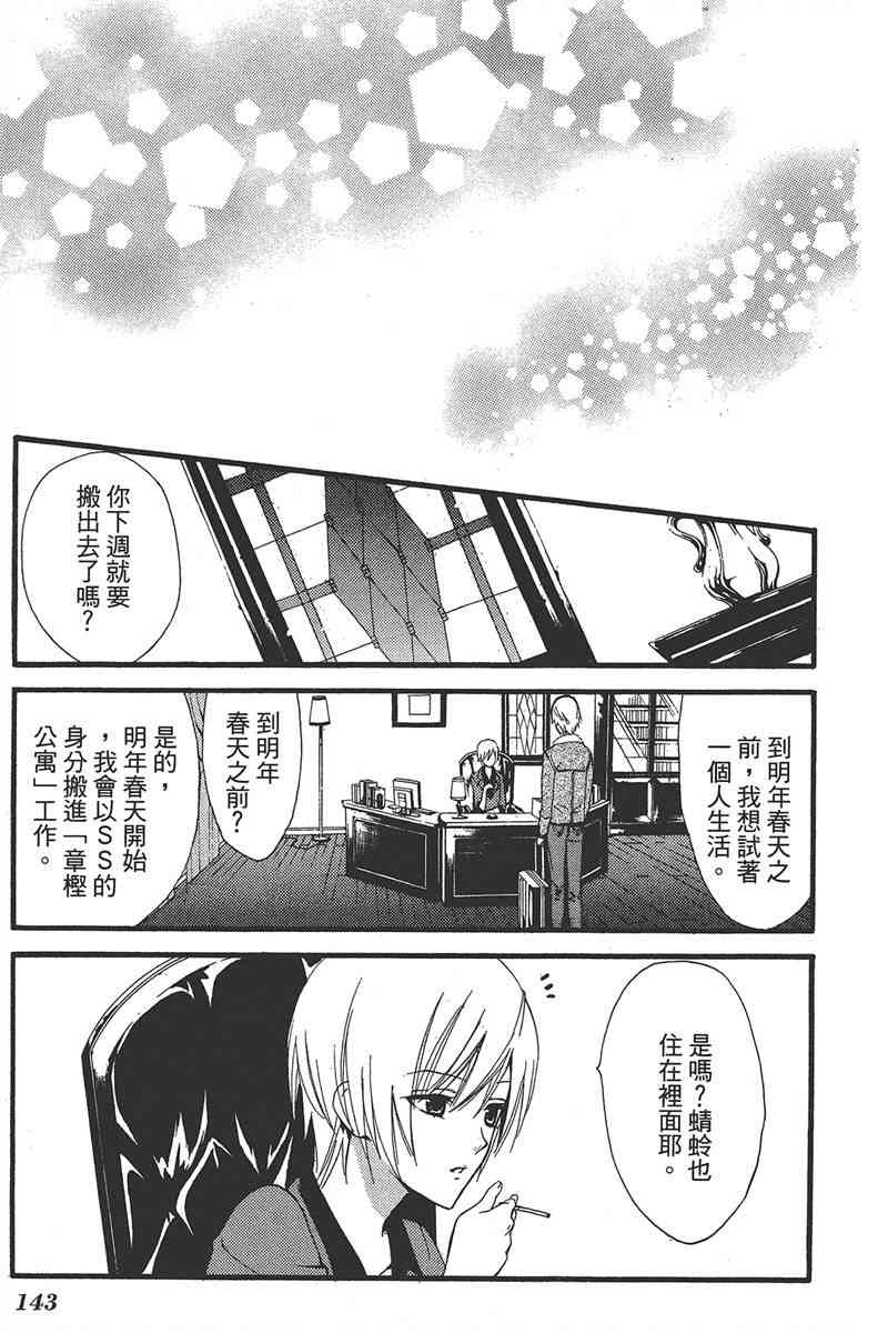 妖狐X仆SS 2卷 第144页