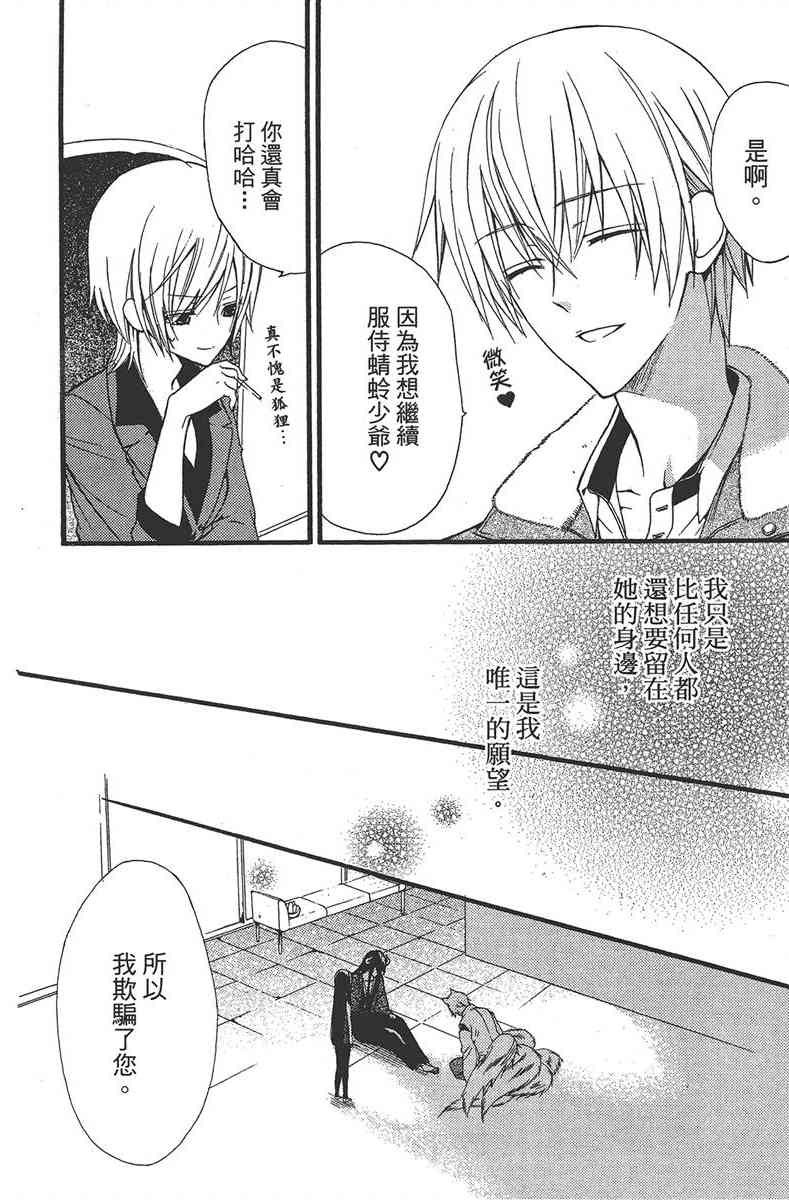 妖狐X仆SS 2卷 第145页