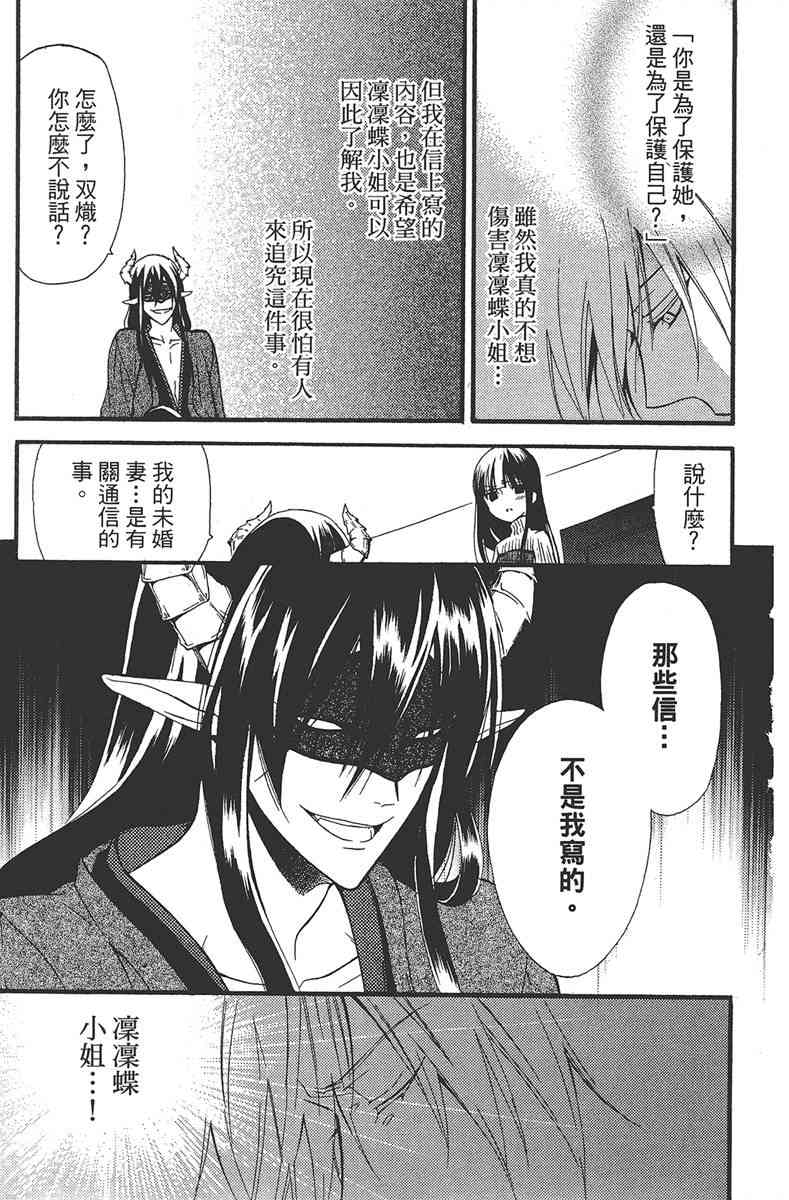 妖狐X仆SS 2卷 第146页