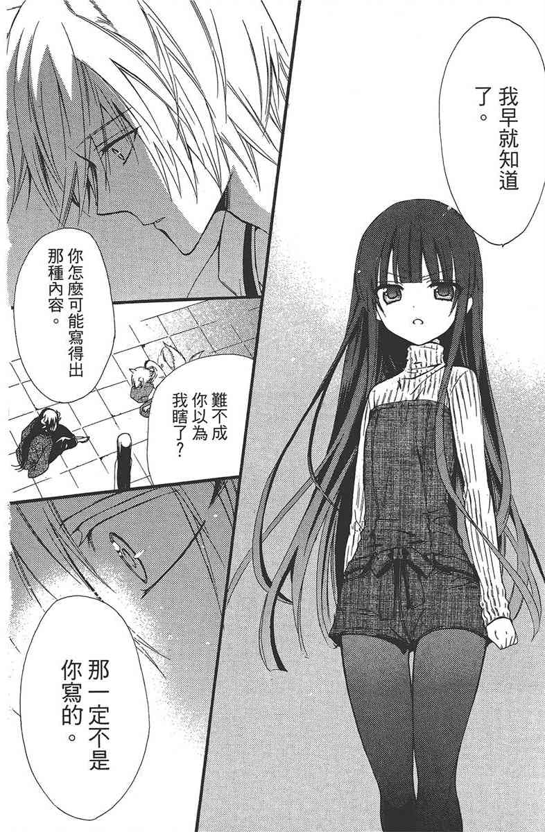 妖狐X仆SS 2卷 第147页