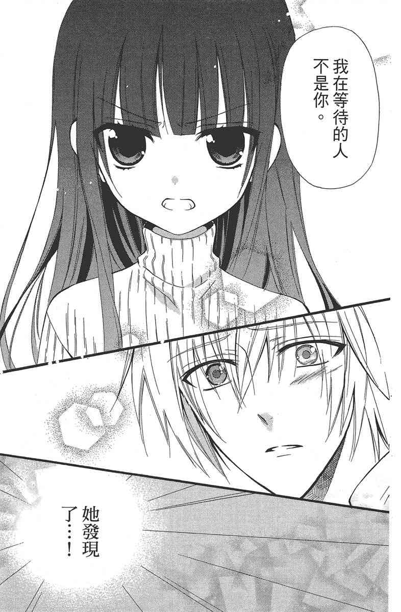 妖狐X仆SS 2卷 第148页