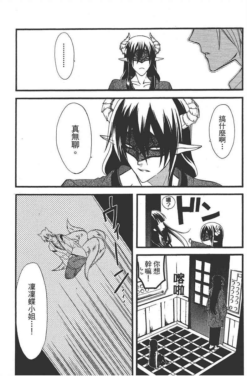 妖狐X仆SS 2卷 第149页