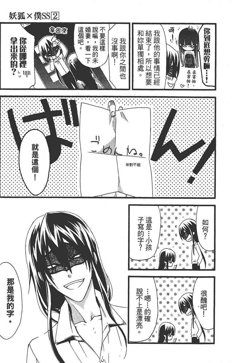 妖狐X仆SS 2卷 第150页