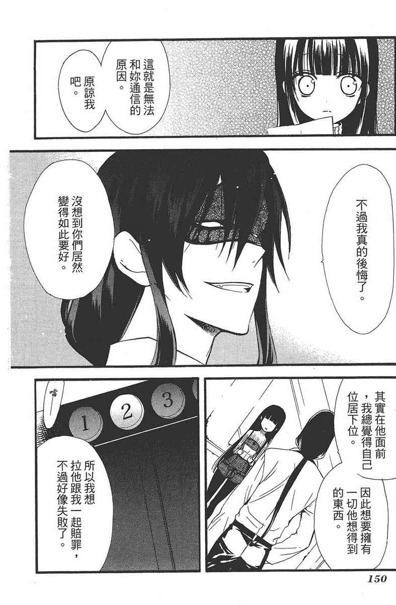 妖狐X仆SS 2卷 第151页