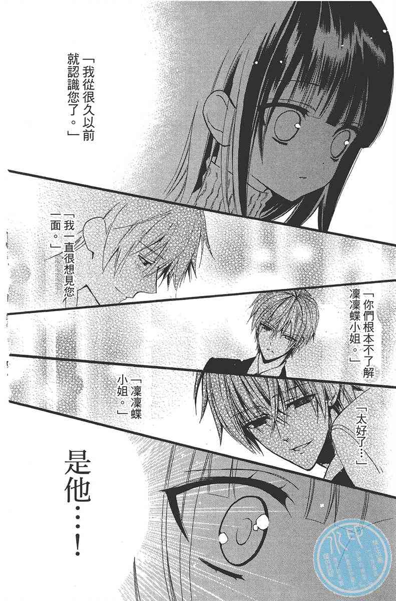 妖狐X仆SS 2卷 第153页