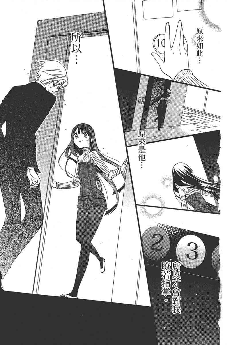 妖狐X仆SS 2卷 第154页