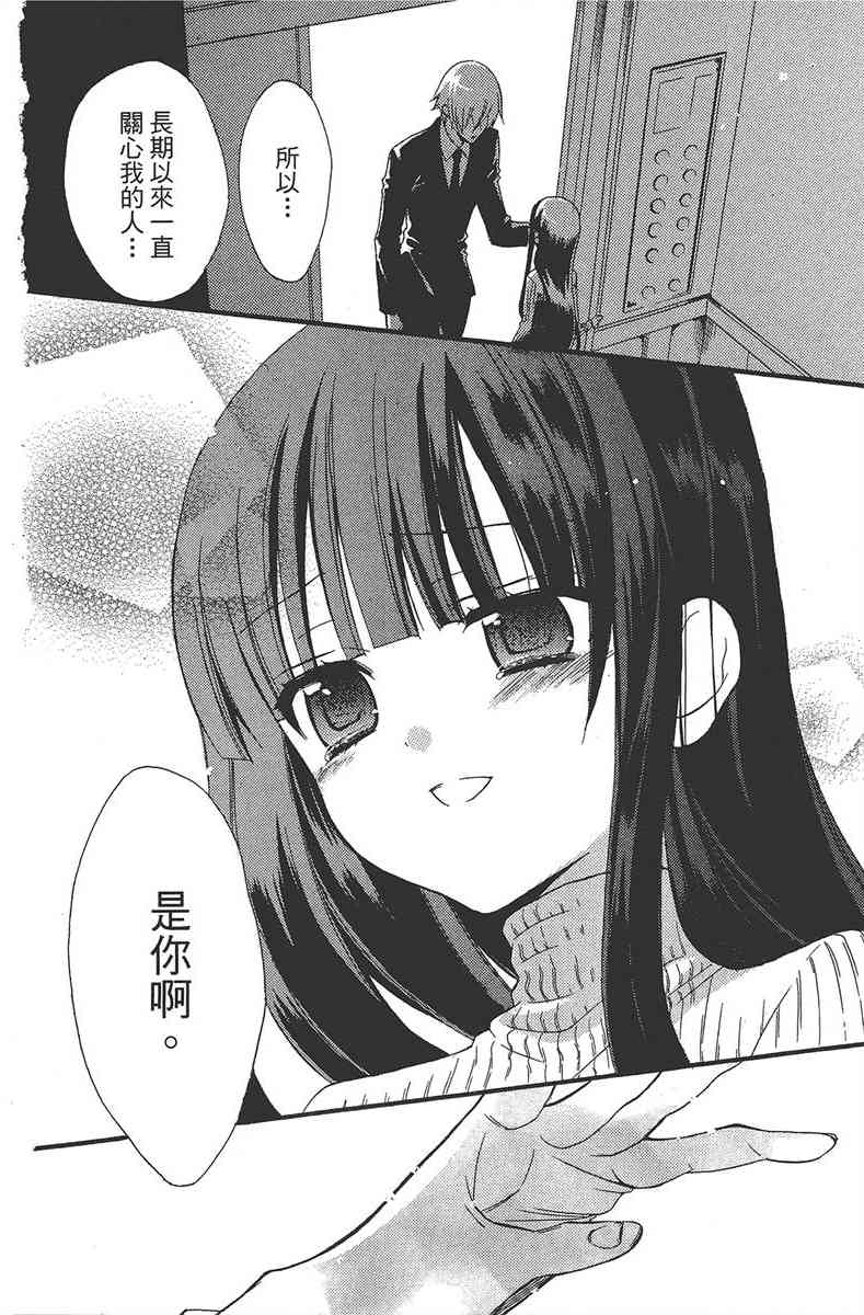 妖狐X仆SS 2卷 第155页