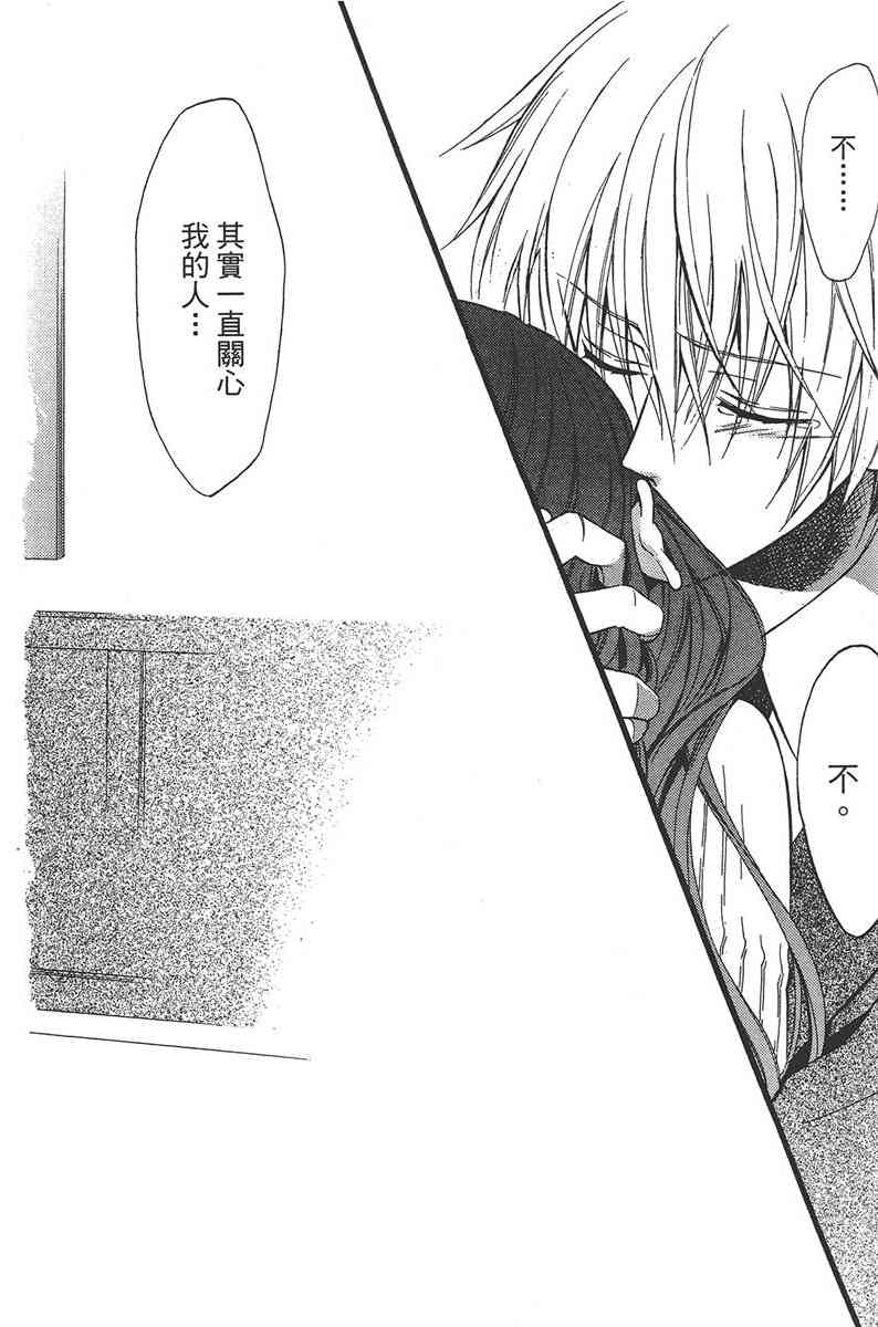 妖狐X仆SS 2卷 第157页