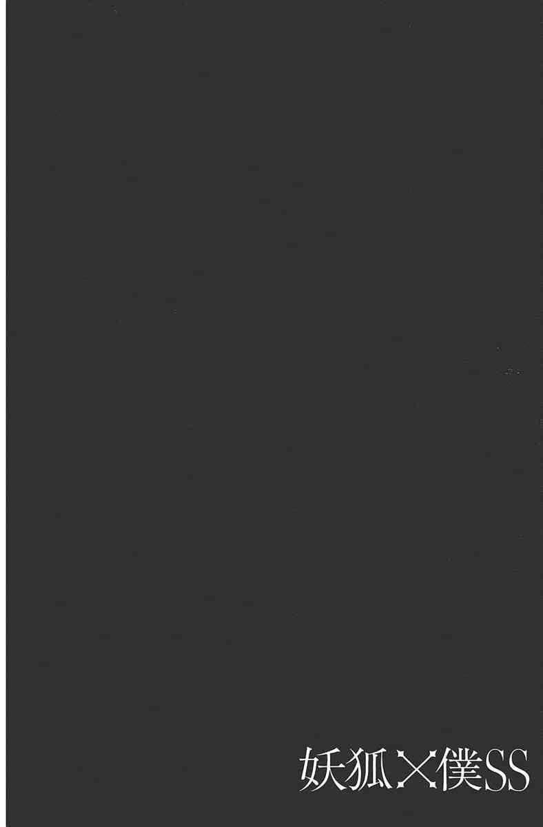 妖狐X仆SS 2卷 第159页