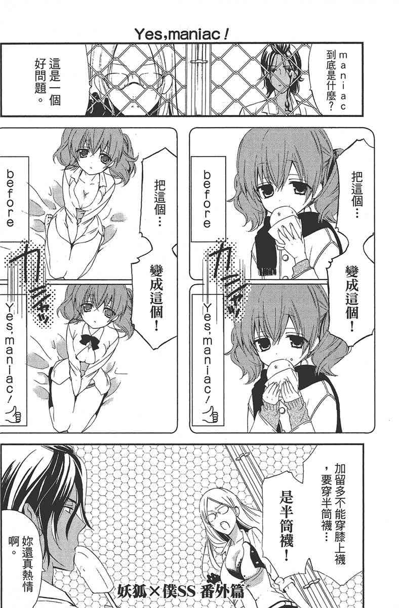 妖狐X仆SS 2卷 第160页