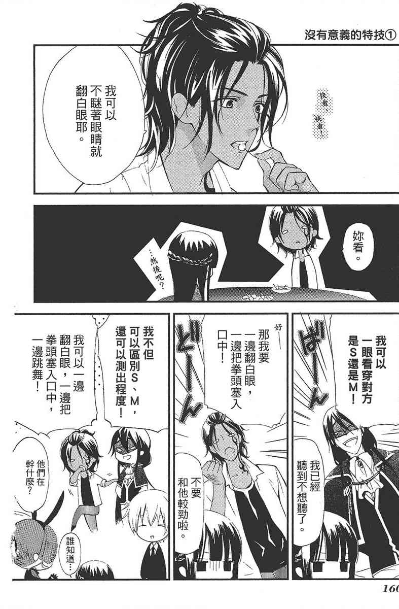 妖狐X仆SS 2卷 第161页