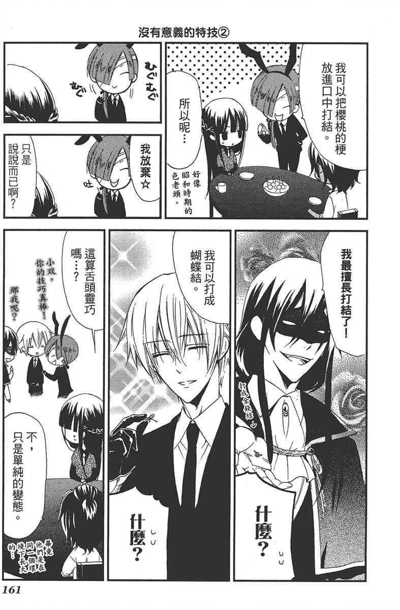 妖狐X仆SS 2卷 第162页