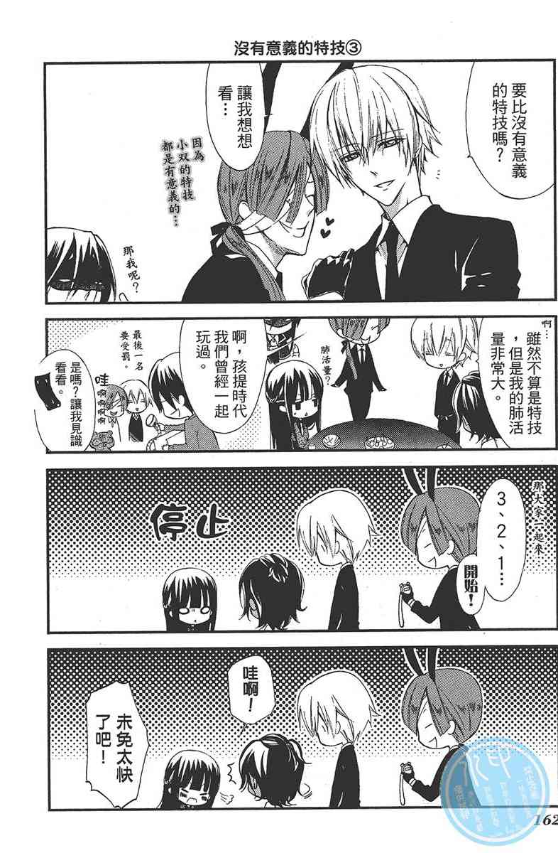 妖狐X仆SS 2卷 第163页