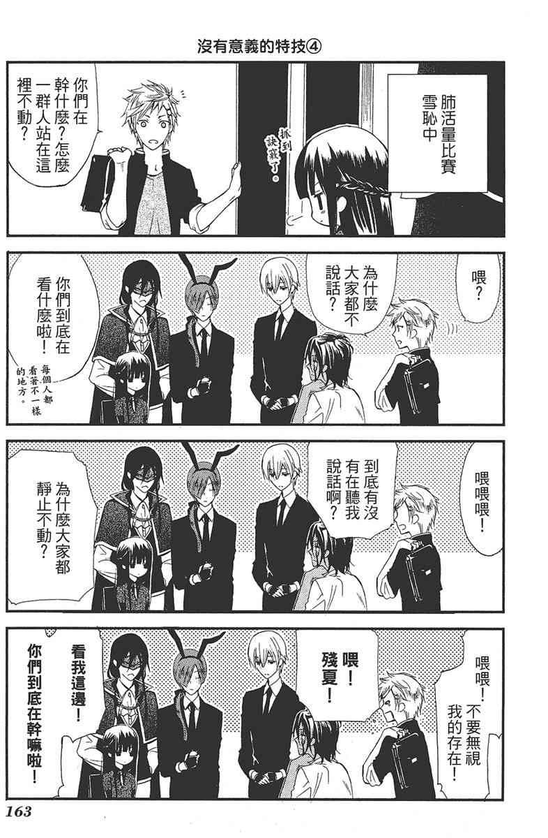 妖狐X仆SS 2卷 第164页