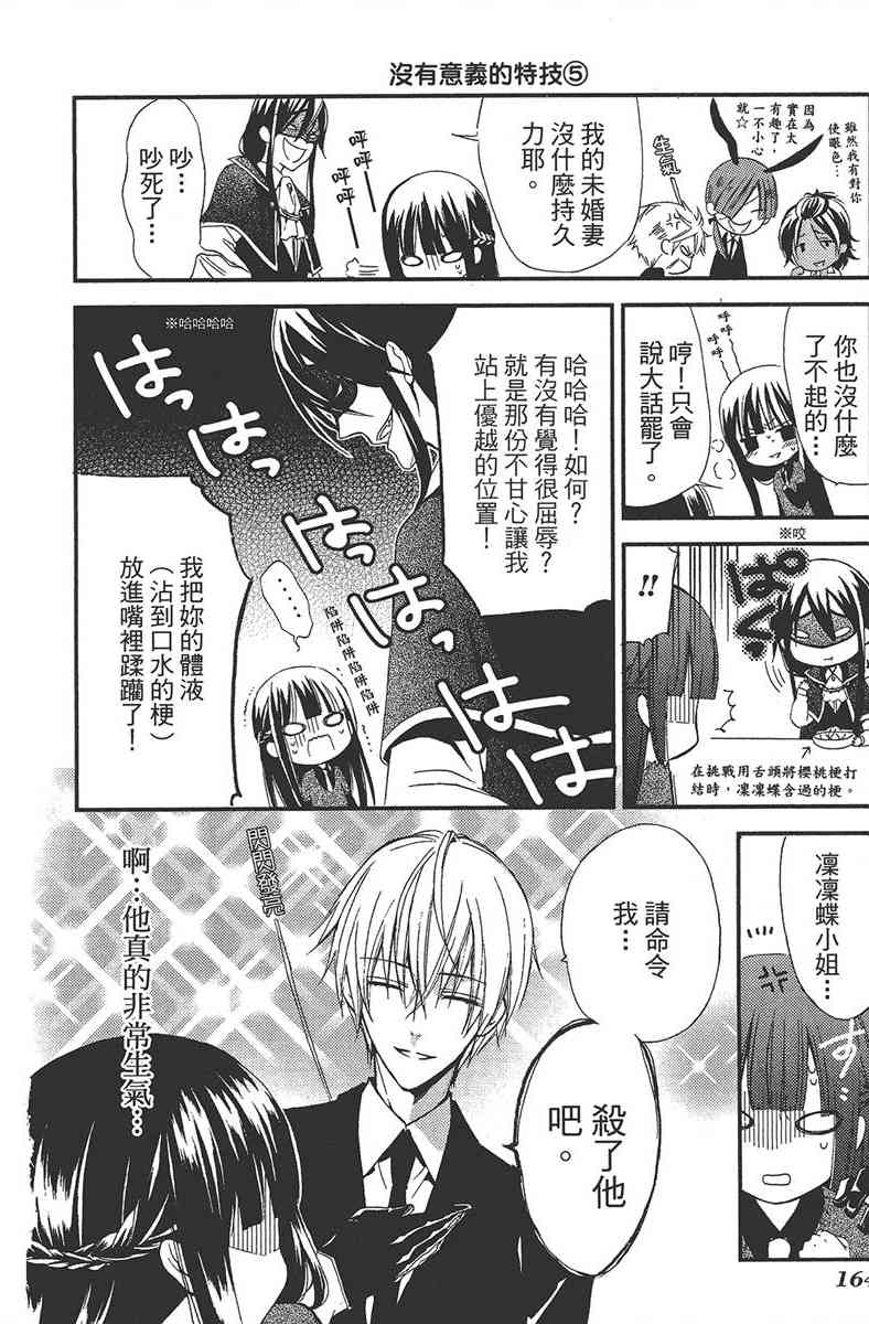 妖狐X仆SS 2卷 第165页