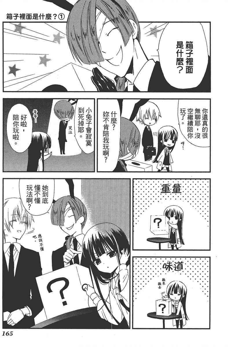 妖狐X仆SS 2卷 第166页