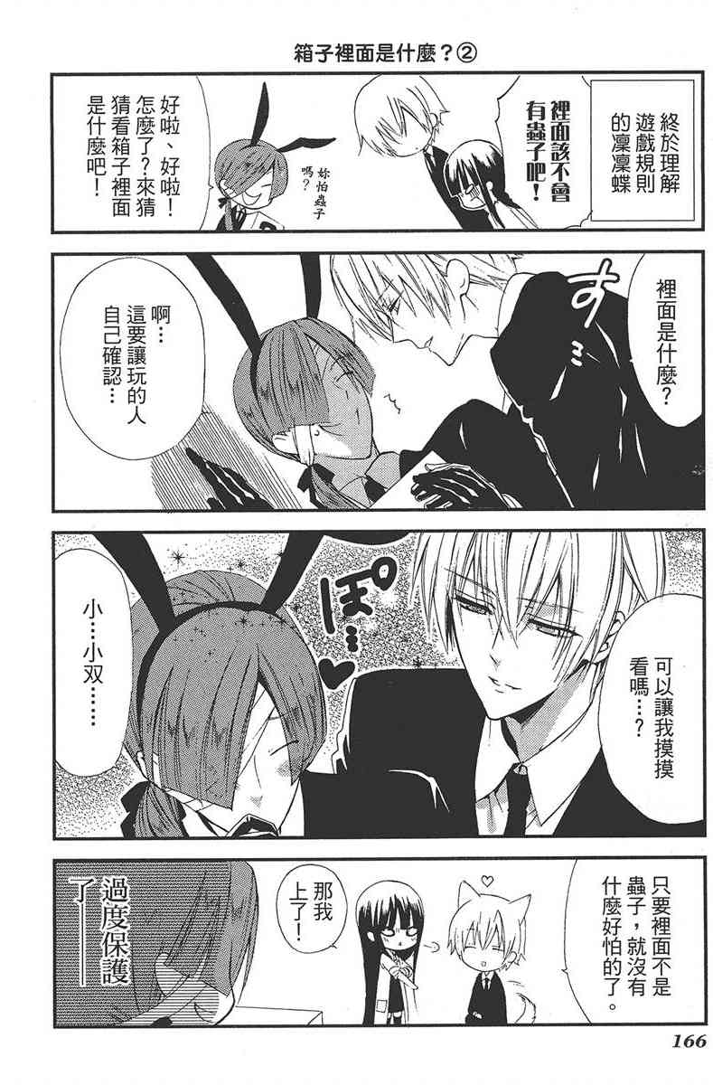 妖狐X仆SS 2卷 第167页