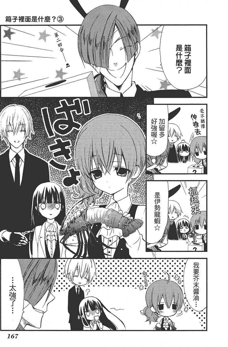 妖狐X仆SS 2卷 第168页